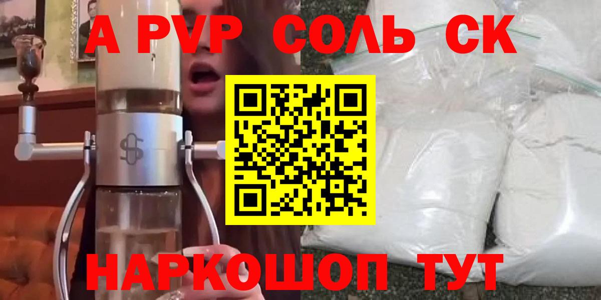 Альфа ПВП VHQ Мелеуз