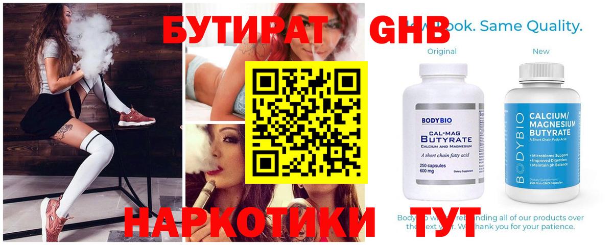 Бутират BDO Мелеуз