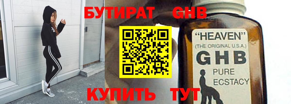 Мелеуз  Бутират  Вход с VPN  Бутират 1.4BDO 