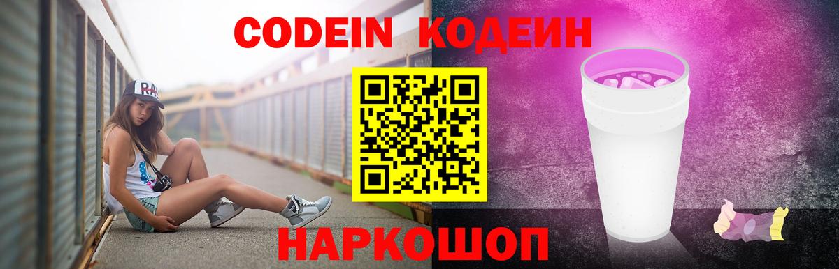 Кодеин напиток Lean (лин) Мелеуз
