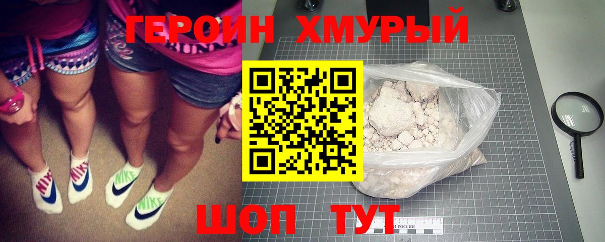 Героин Heroin Мелеуз