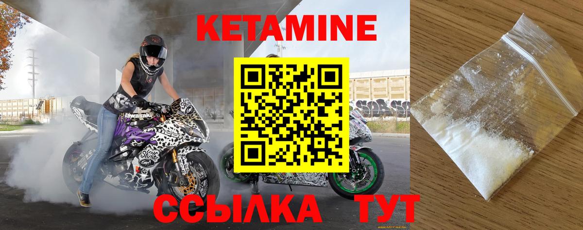 КЕТАМИН VHQ Мелеуз