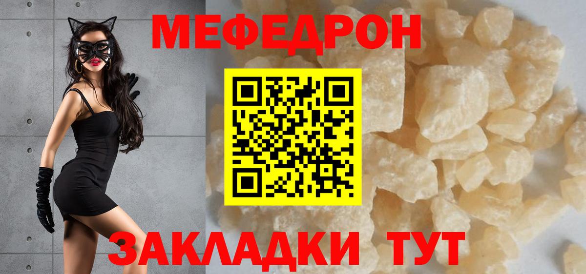 Меф мяу мяу мука Мелеуз