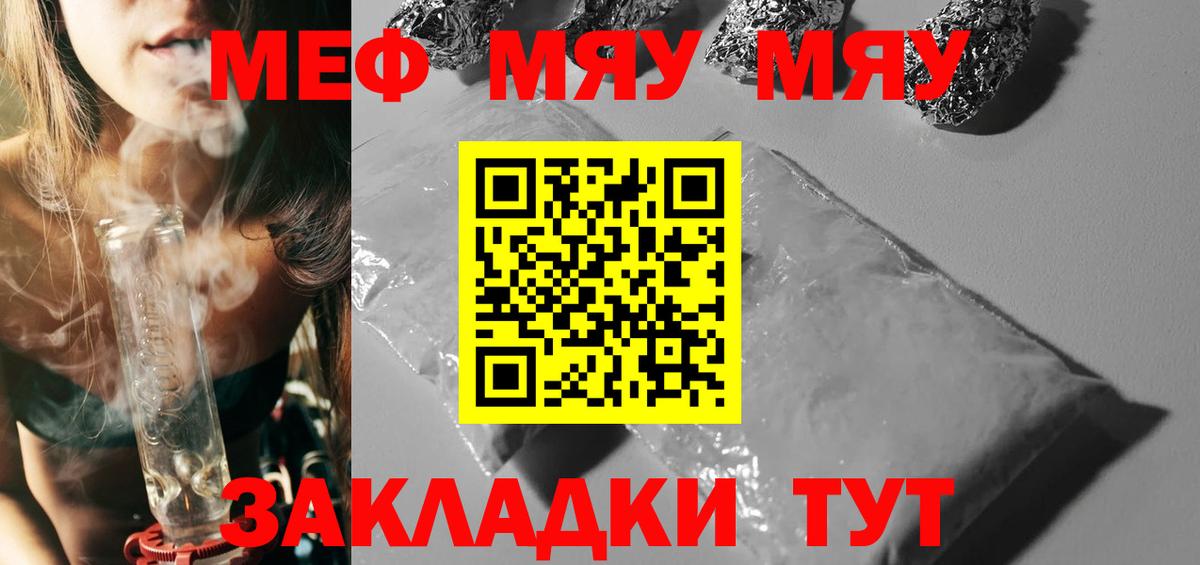 МЯУ-МЯУ мяу мяу  Мефедрон кристаллы  Мелеуз  МЕФ  Вход с VPN 